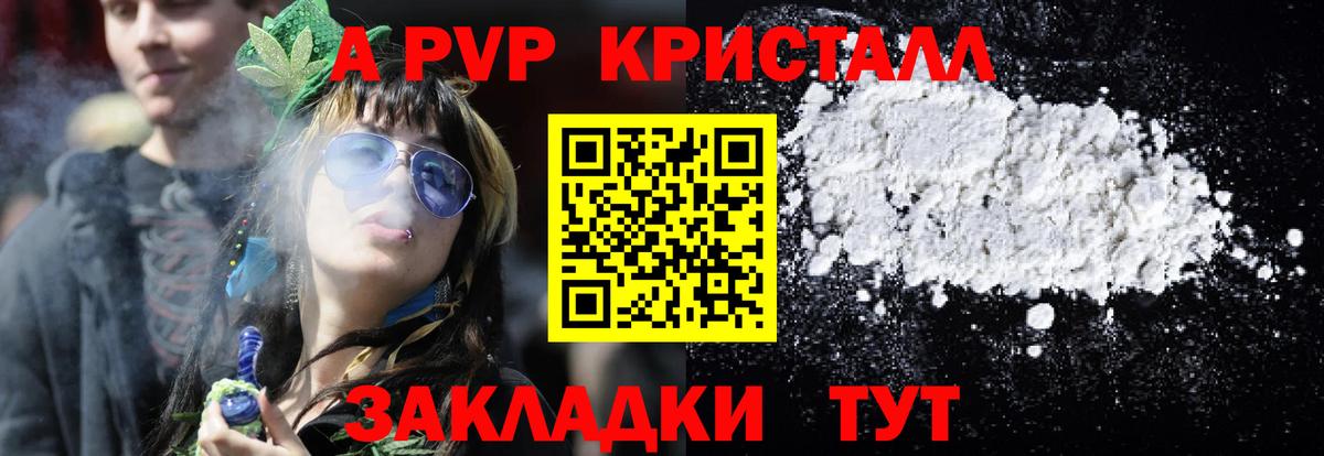 APVP VHQ  Альфа ПВП  Вход с VPN  Alfa_PVP кристаллы  Невинномысск  A PVP СК 