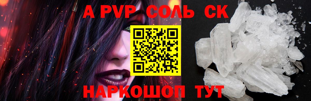 APVP крисы CK Невинномысск