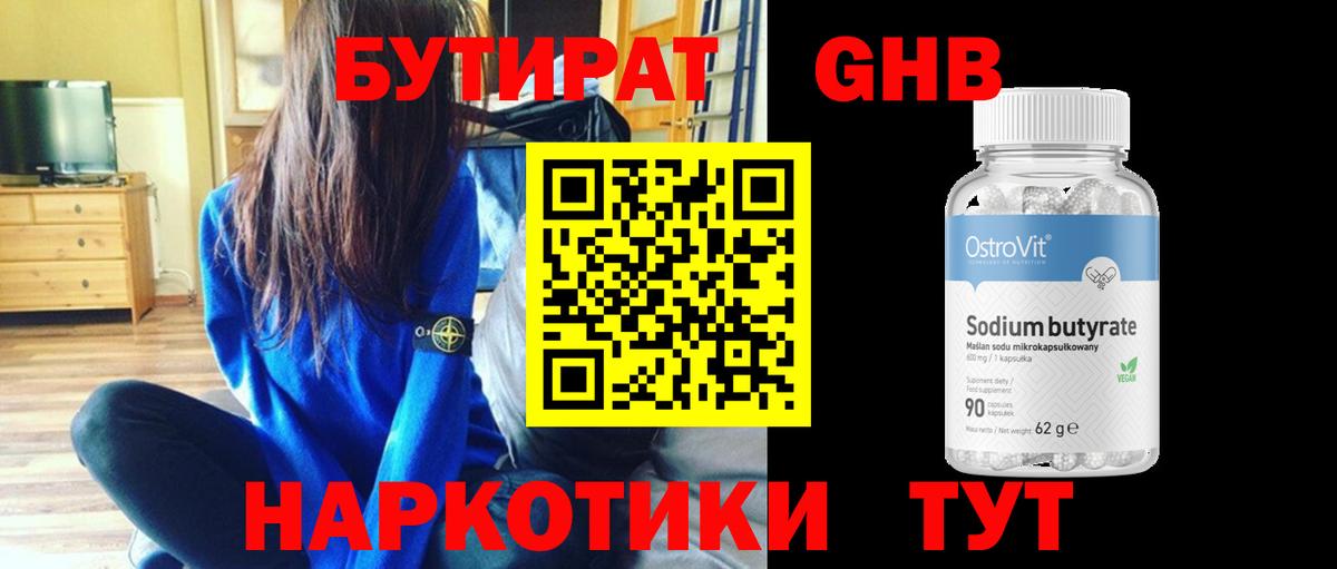 Невинномысск  БУТИРАТ BDO 33%  Вход с VPN 