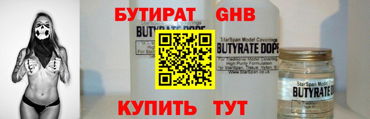 БУТИРАТ буратино Невинномысск