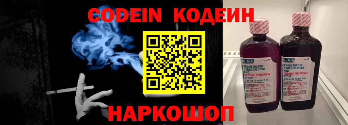 Codein напиток Lean (лин)  Кодеиновый сироп Lean напиток Lean (лин)  Невинномысск  Вход с VPN 