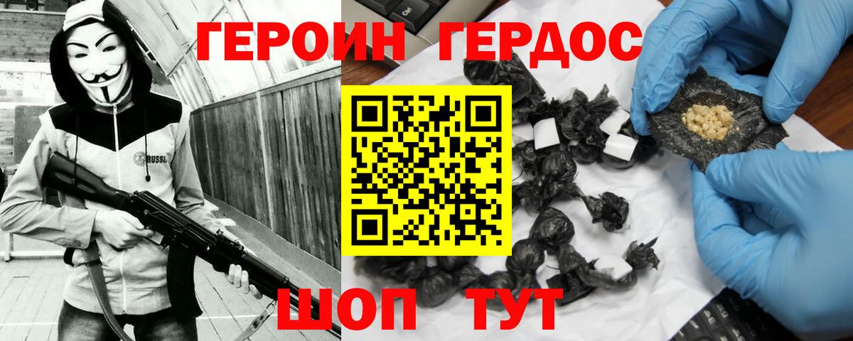 Героин белый Невинномысск