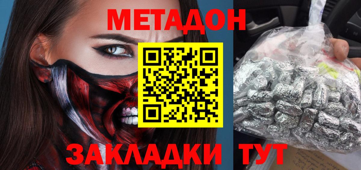 МЕТАДОН methadone Невинномысск