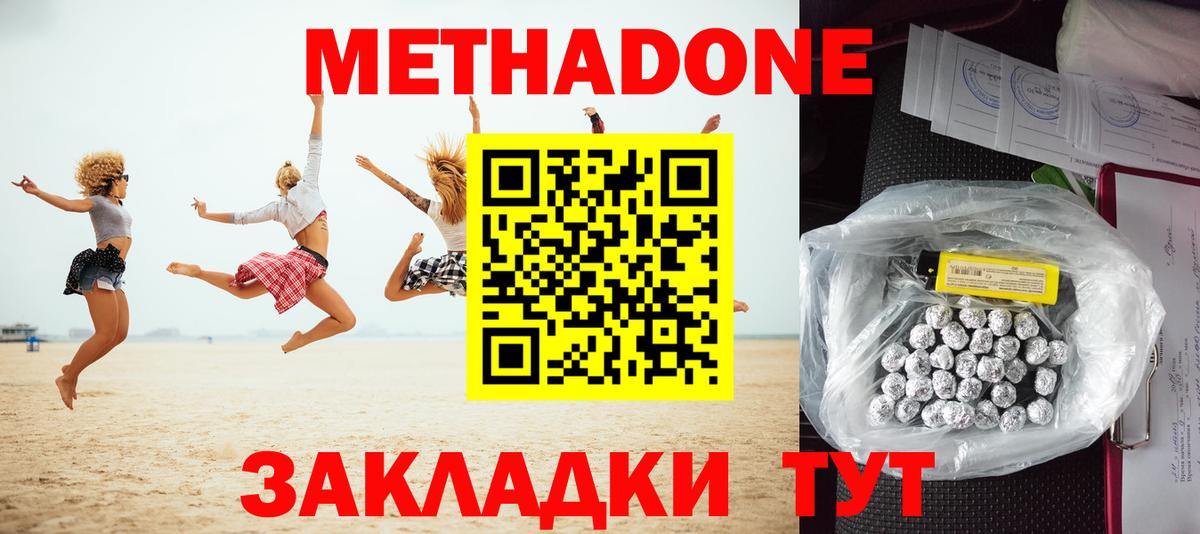 Метадон methadone  Вход с VPN  Невинномысск 