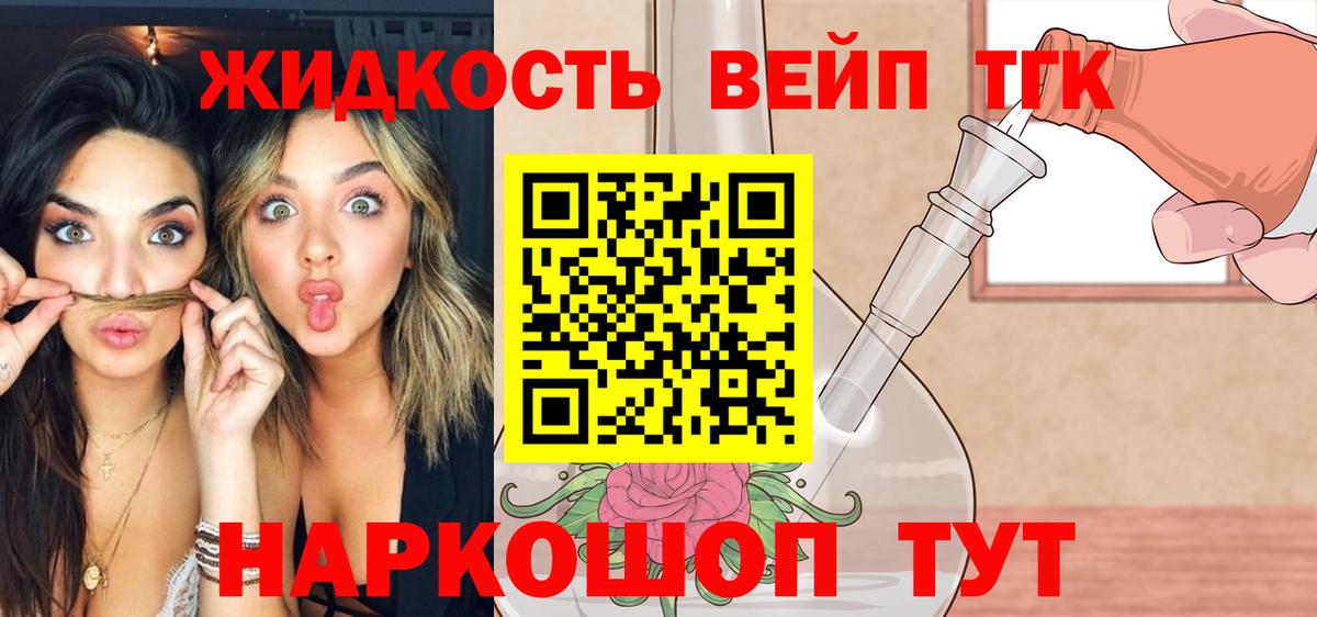 Невинномысск  Дистиллят ТГК вейп  Вход с VPN 