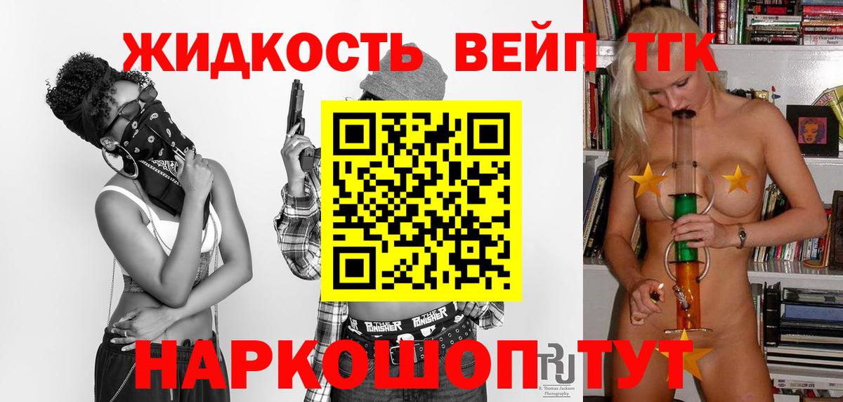 Дистиллят ТГК вейп Невинномысск